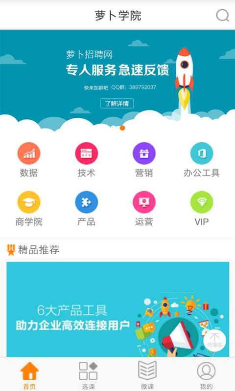 萝卜学院app