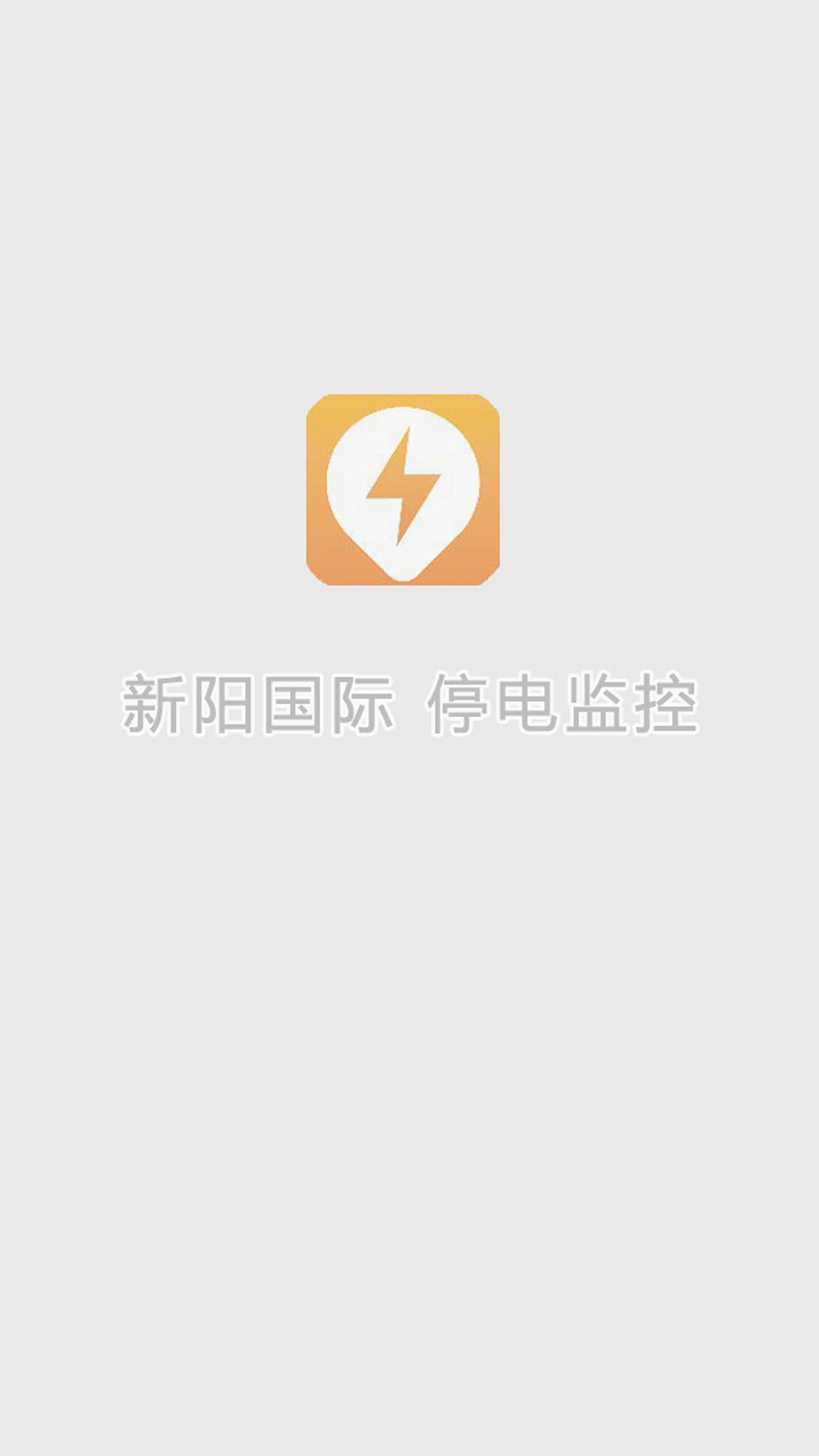 新阳国际app