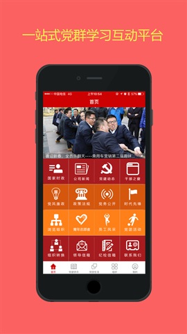 乘销党建app