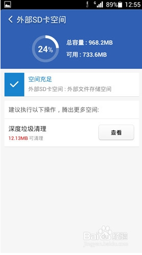 猎豹清理大师