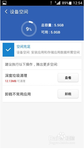 猎豹清理大师