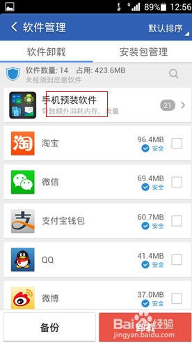 猎豹清理大师