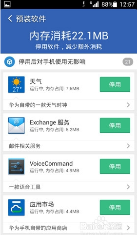 猎豹清理大师