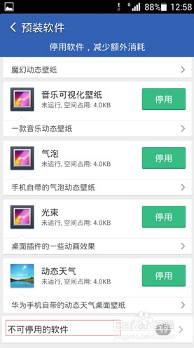 猎豹清理大师