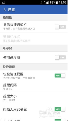 猎豹清理大师