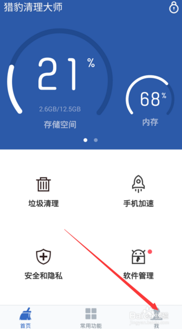 猎豹清理大师