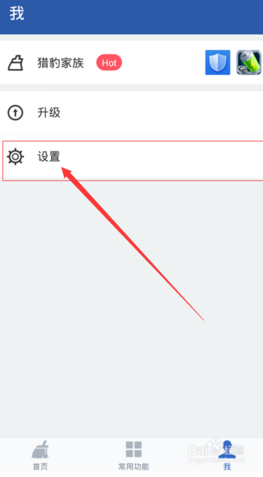 猎豹清理大师