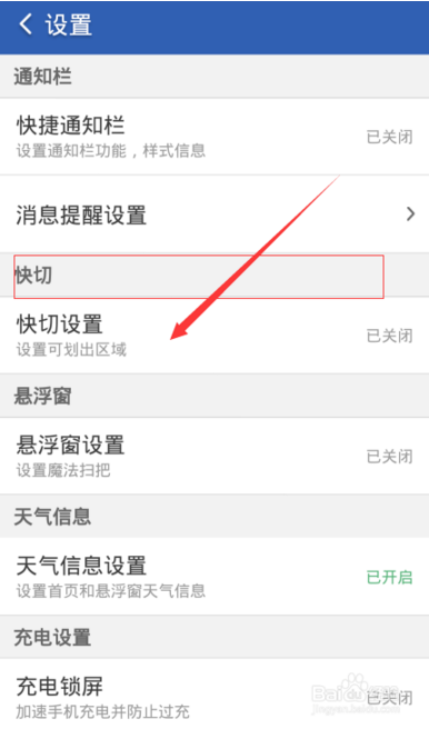 猎豹清理大师