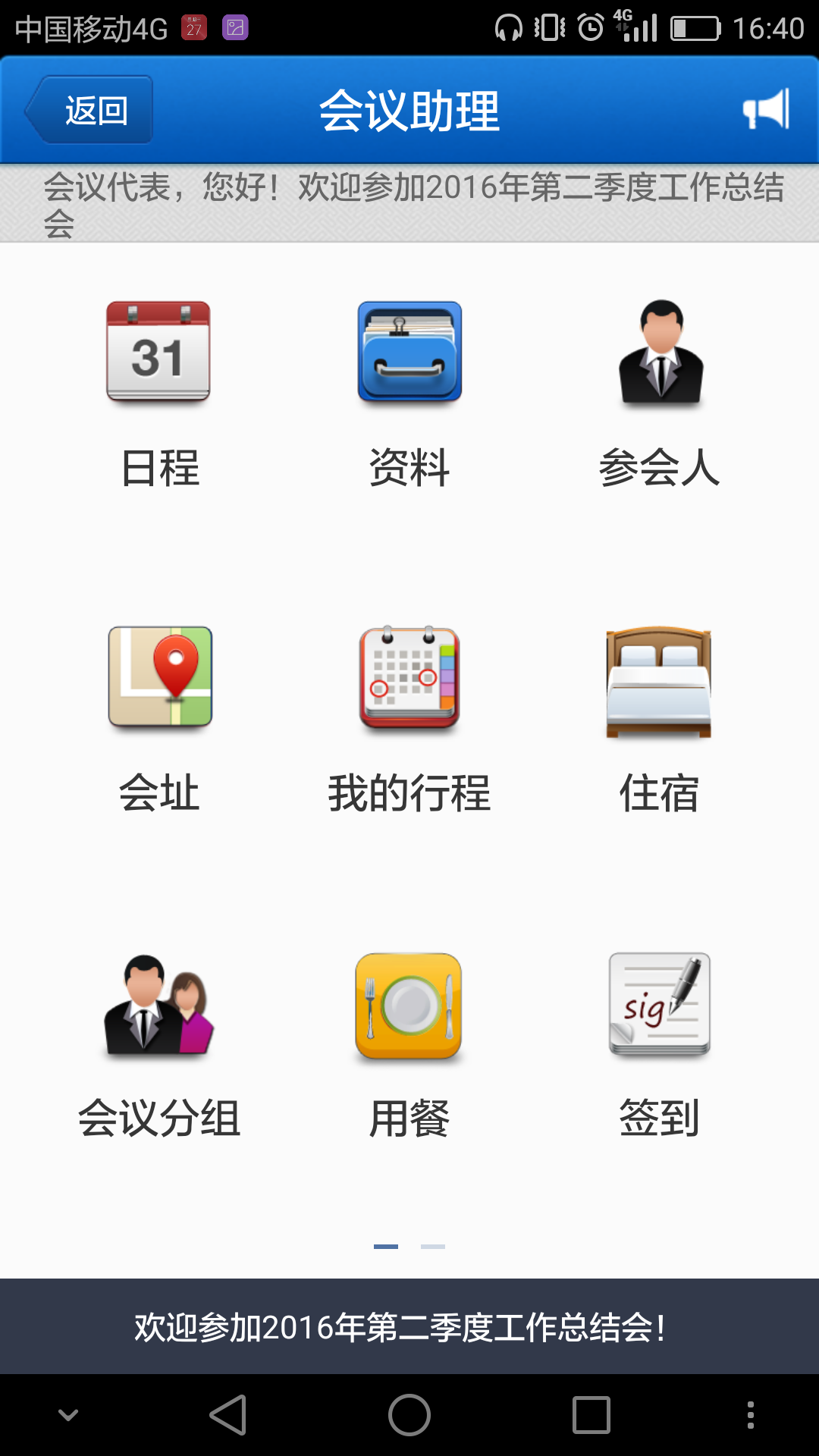 会议助理app
