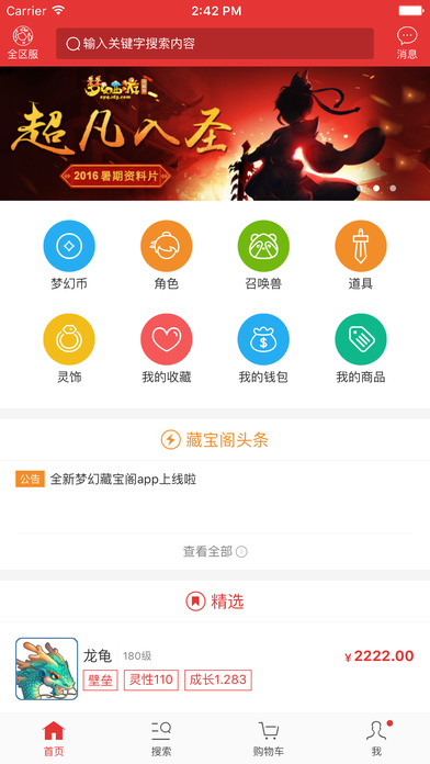 梦幻西游藏宝阁app