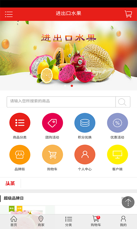 进出口水果app