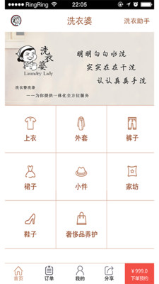 洗衣婆app