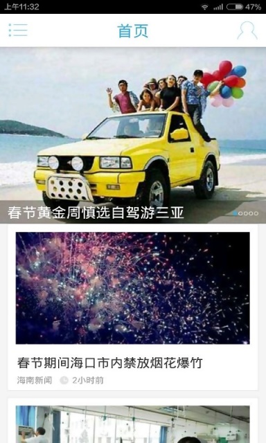 美丽三亚安卓版