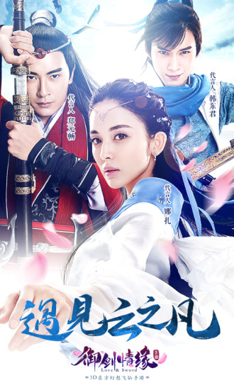 御剑情缘手游