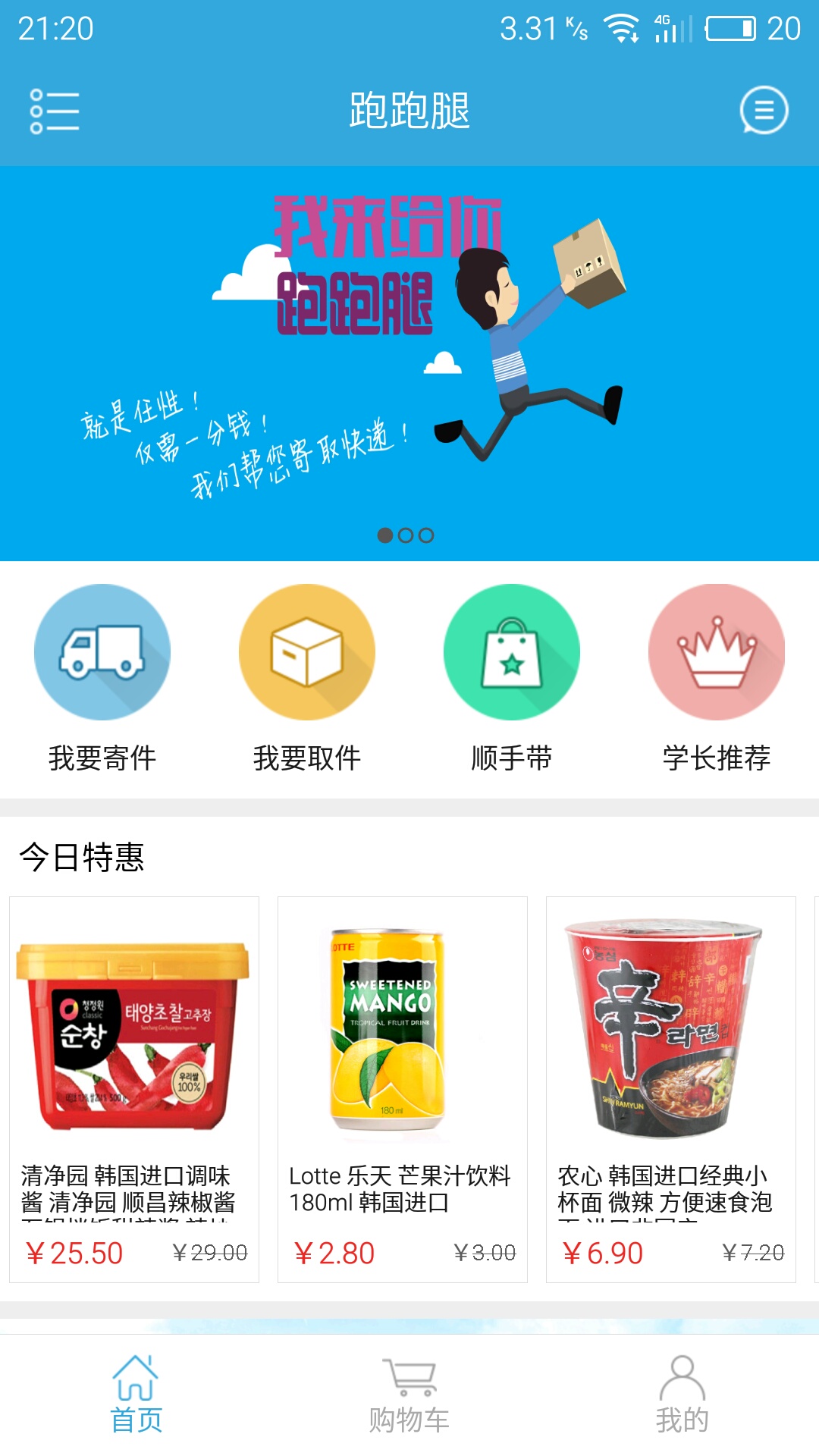 校园跑跑腿安卓版