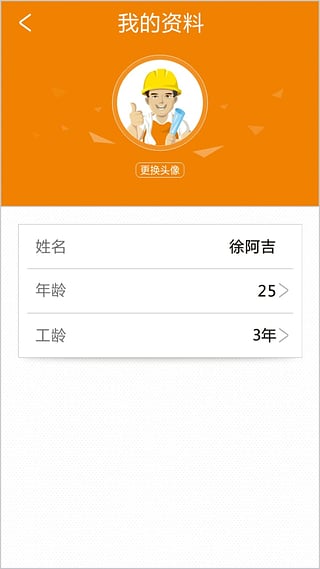好工人app