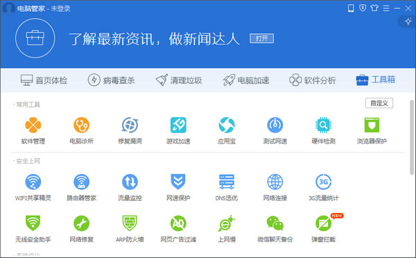 qq电脑管家win10专版