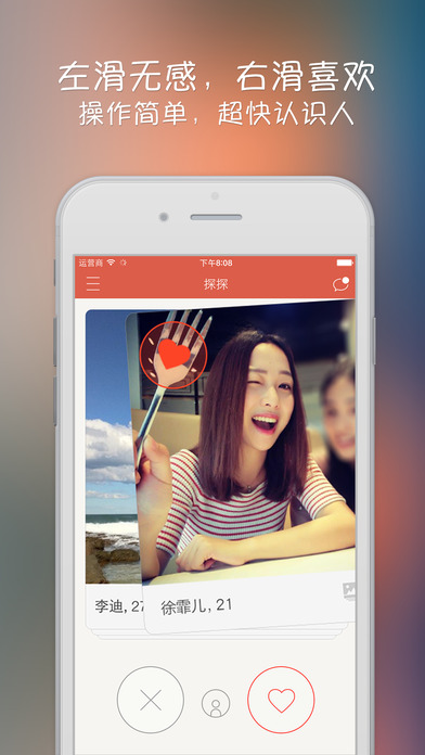 探探APP下载