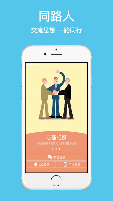 同路人话题版app