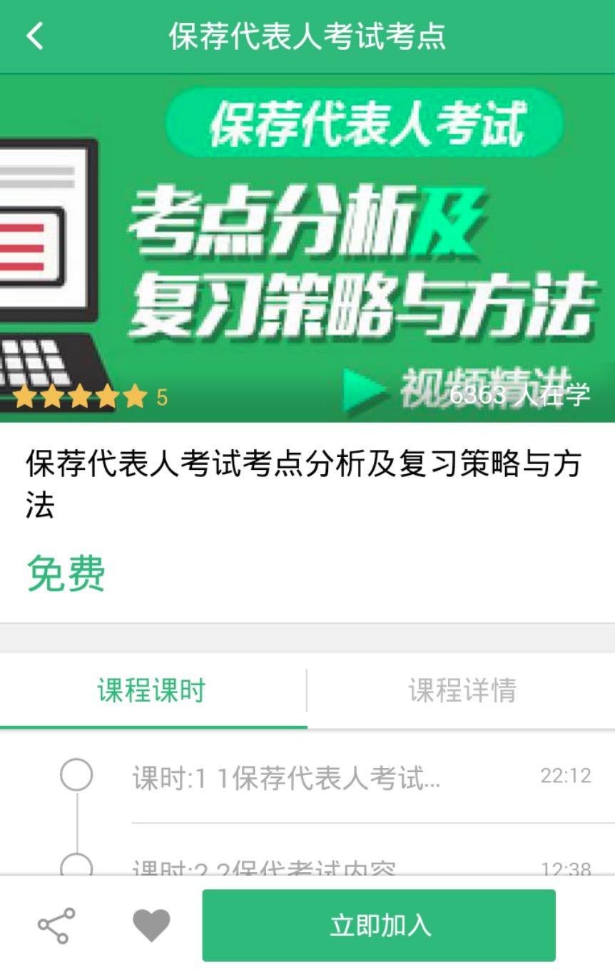 投行云课堂app