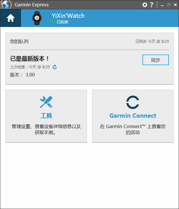 garmin express下载