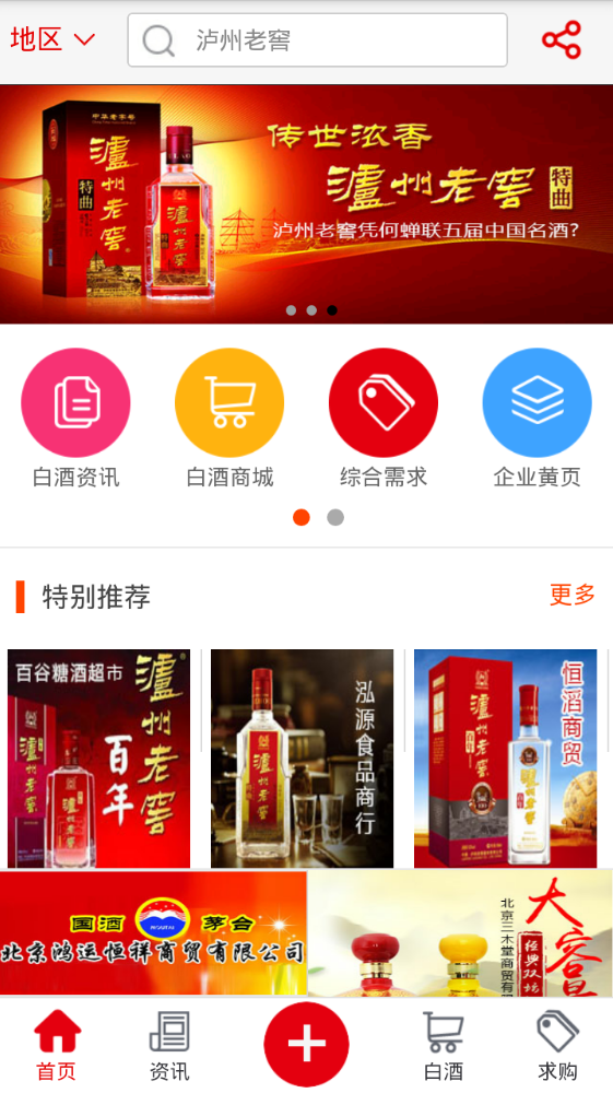 泸州老窖app