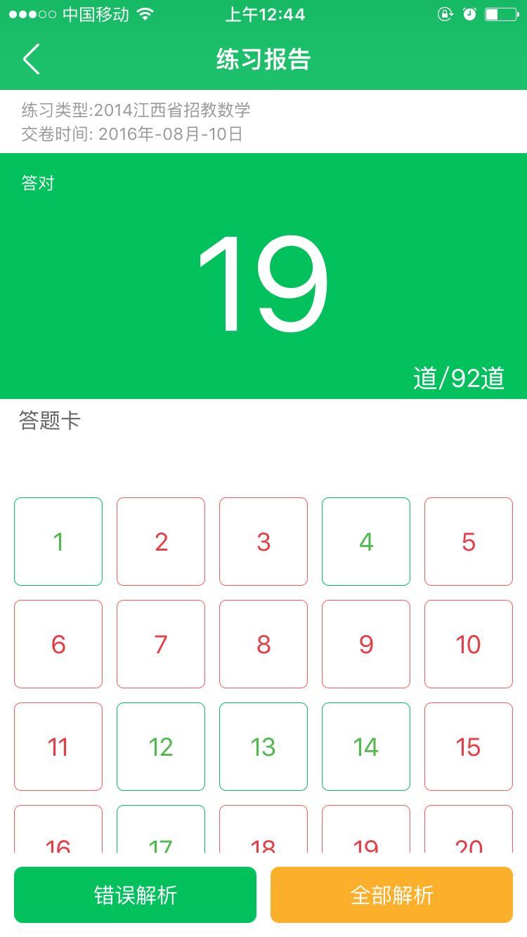 我是教师安卓版