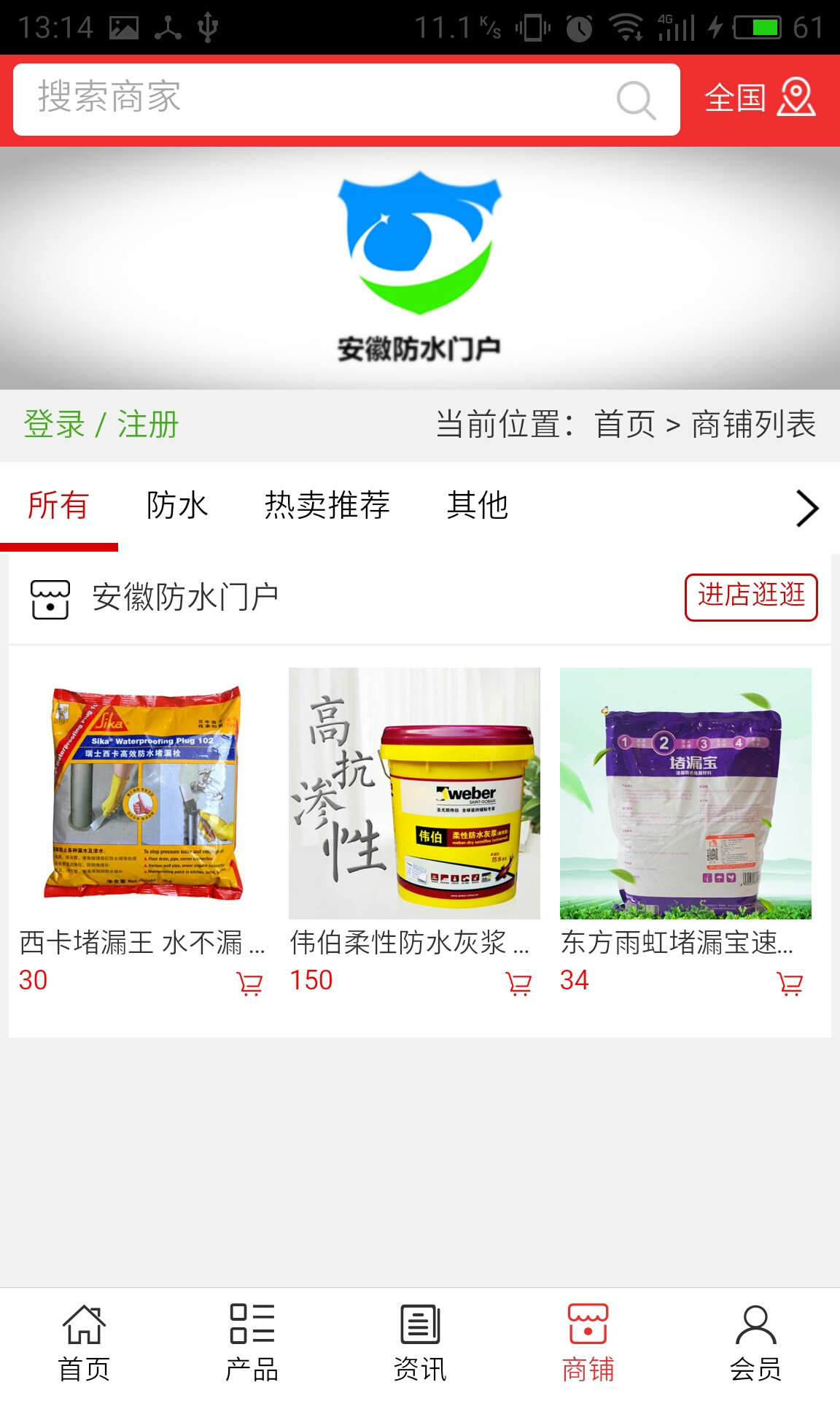 安徽防水门户app