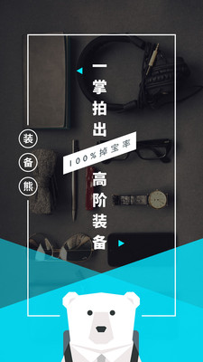 装备熊app