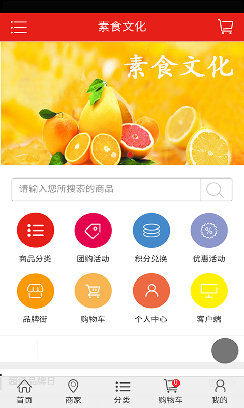 素食文化app