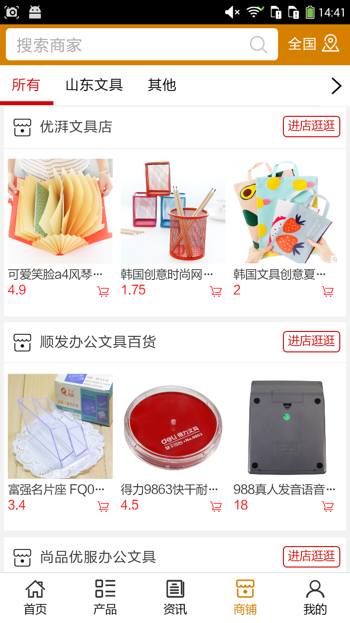 山东文具app