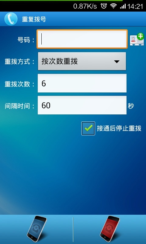 重复拨号软件