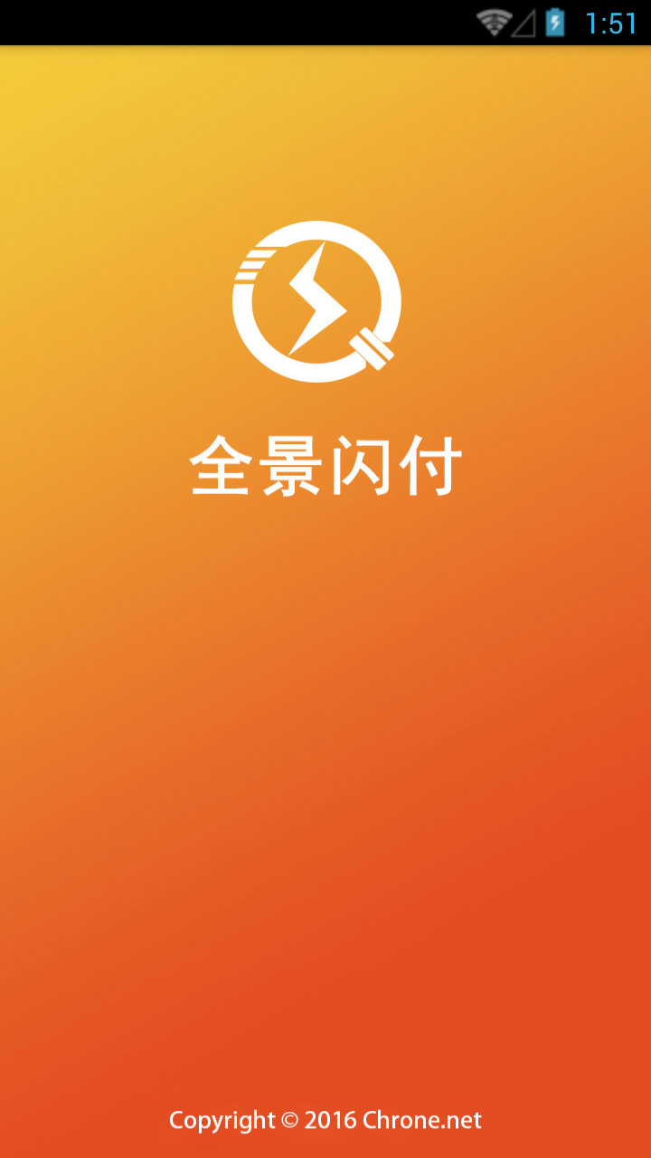 全景闪付