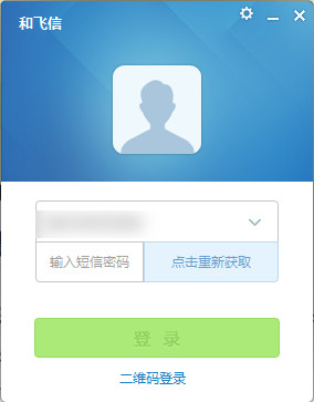 和飞信