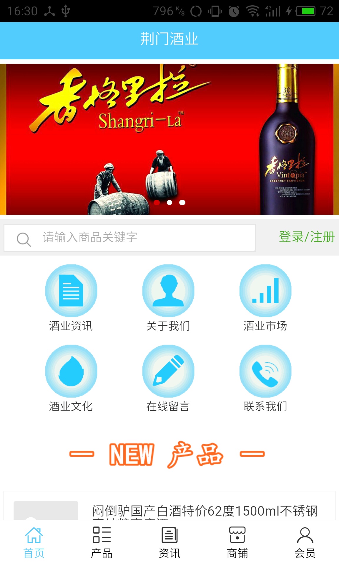 荆门酒业app