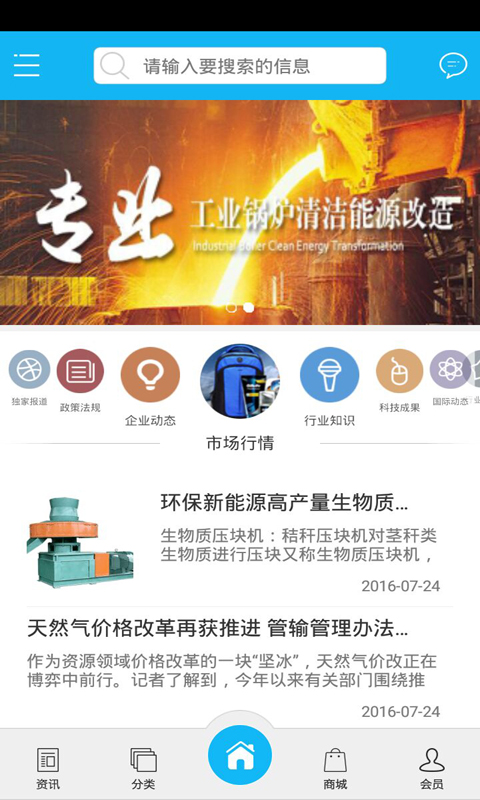 环保燃料app
