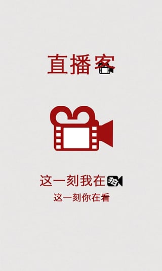 直播客app
