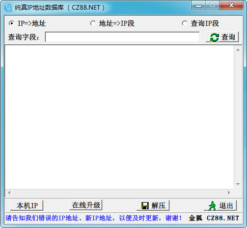 纯真ip数据库下载