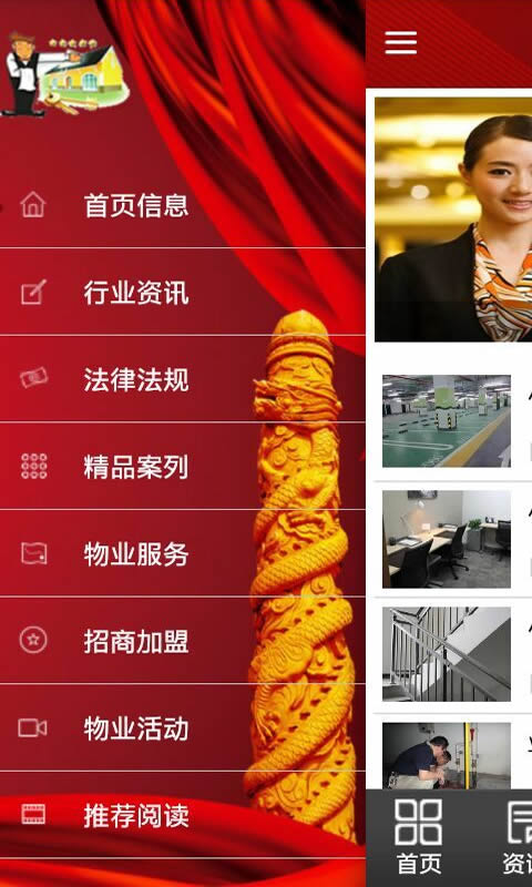 锦城物业app