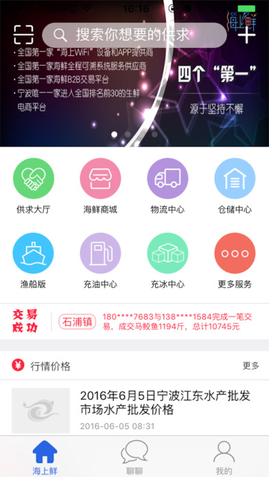 海上鲜app