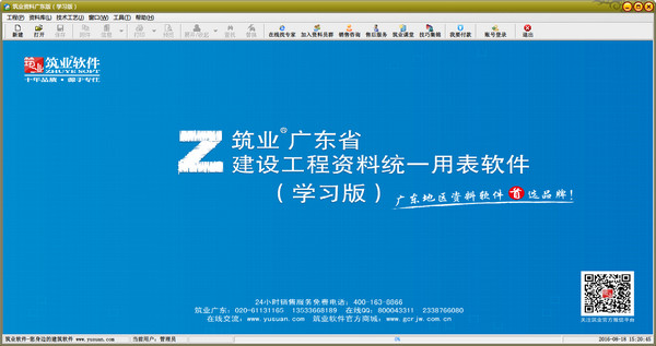 筑业资料广东版下载 