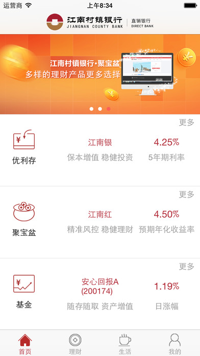 江南村镇银行app