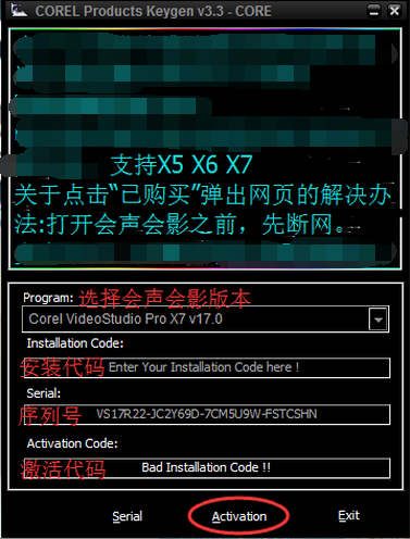 会声会影x7注册机