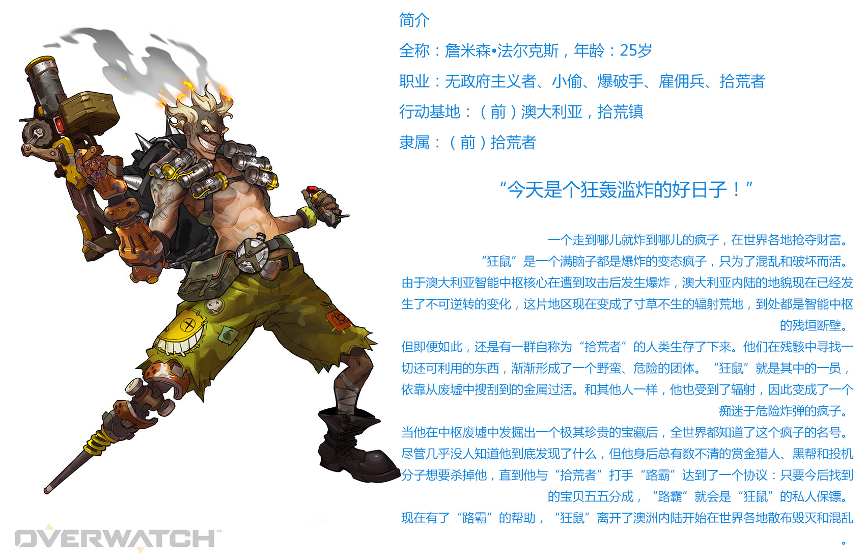 守望先锋英雄考据:狂鼠居然是V字仇杀队后人?