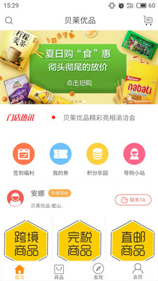 贝莱优品app