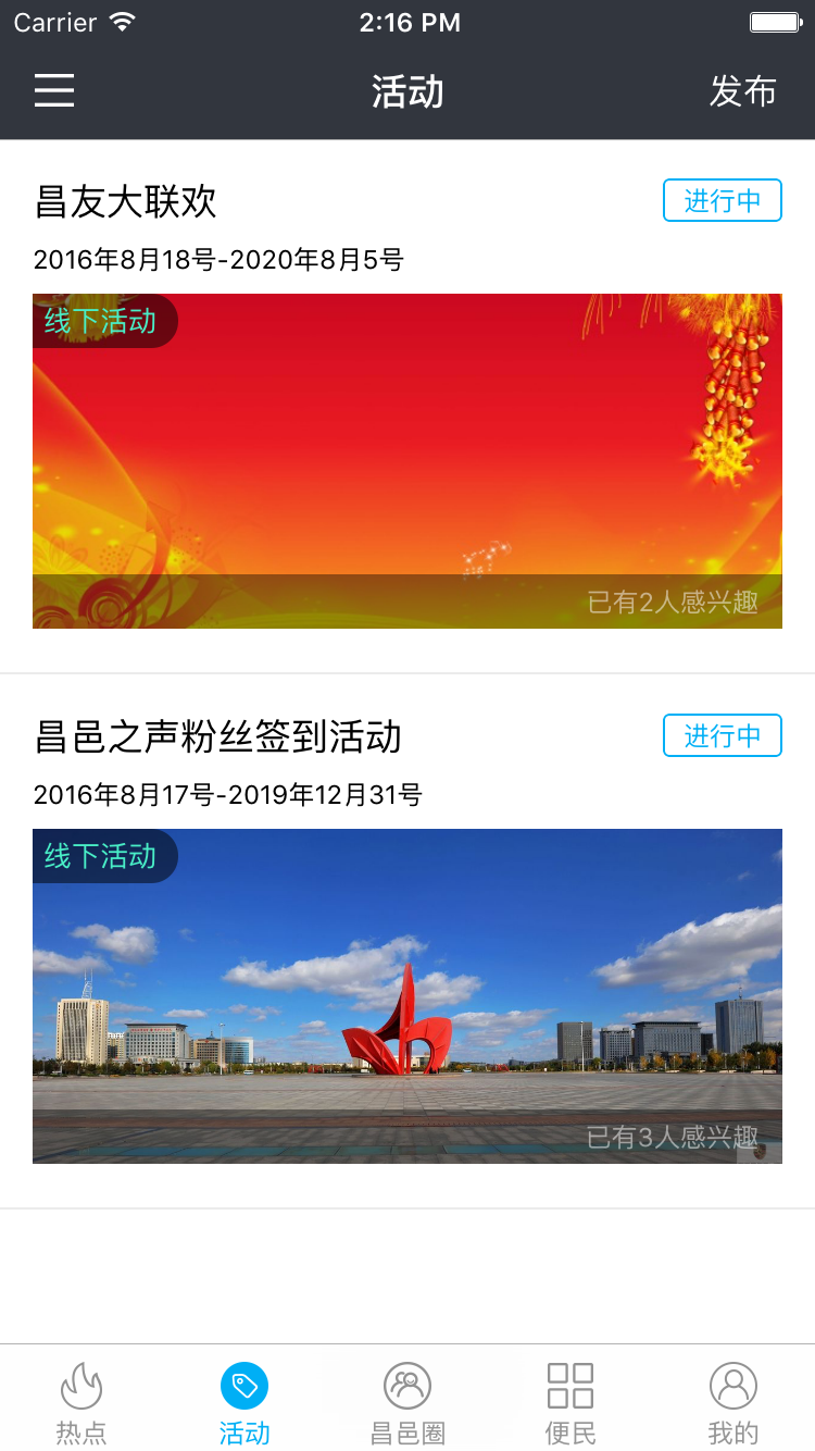 昌邑之声app