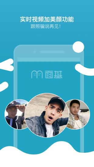 面基安卓版