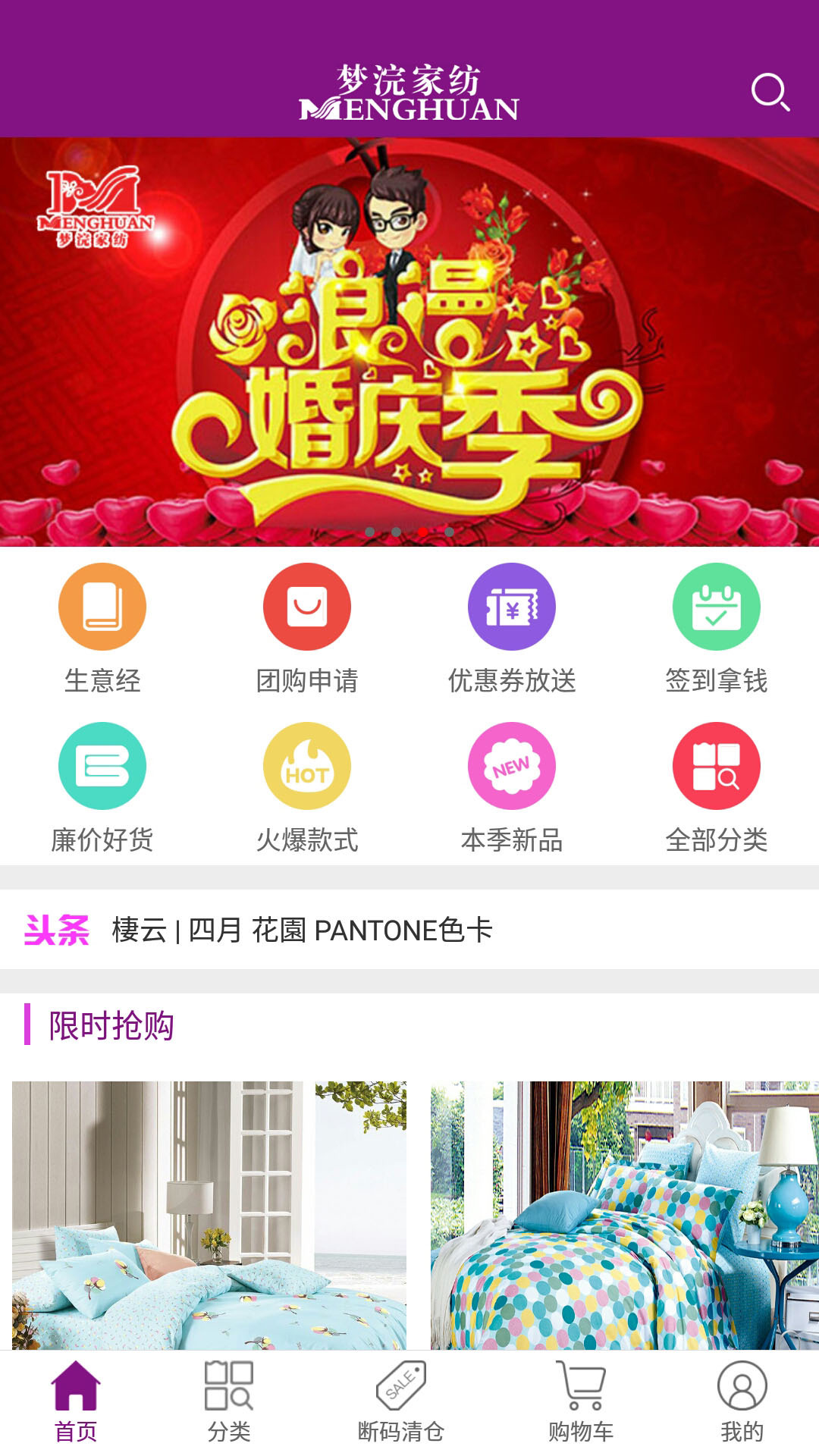 梦浣家纺app