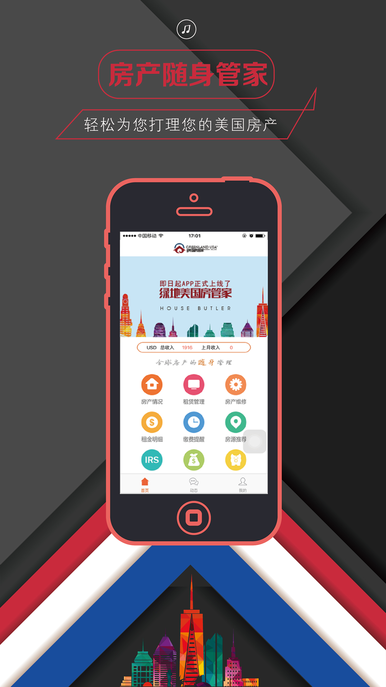 绿地美国房管家app