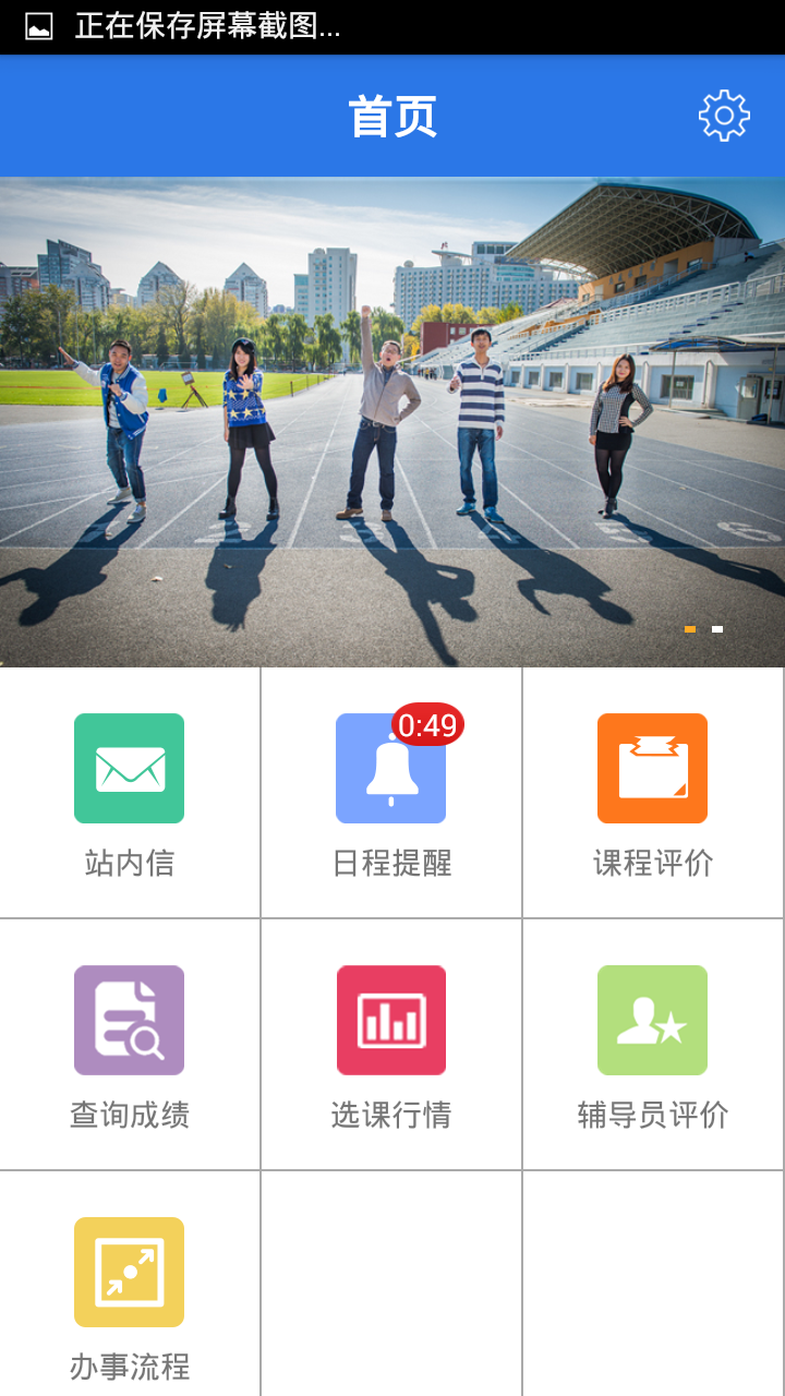 北航课程评教app